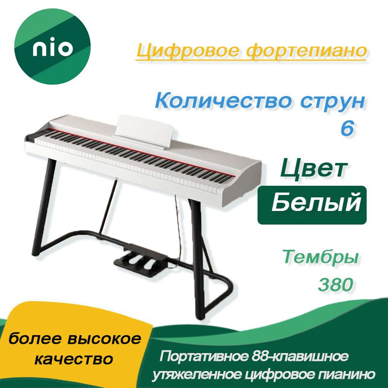 Портативное 88-клавишное утяжеленное цифровое пианино с мягким U ...