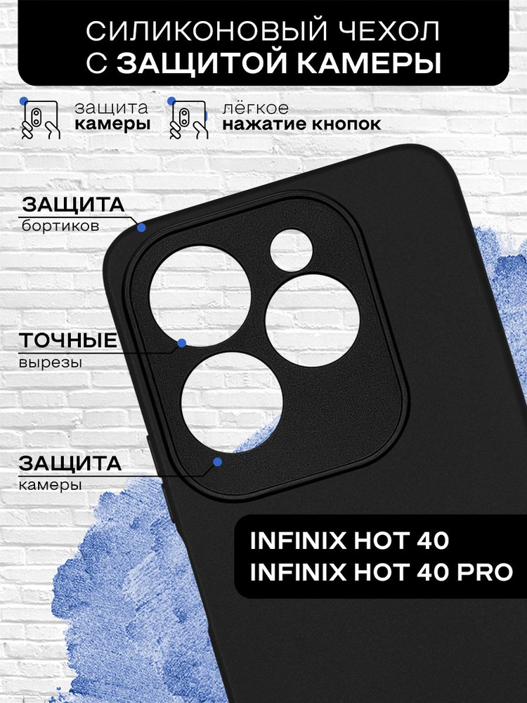 Силиконовый чехол для Infinix Hot 40/Infinix Hot 40 Pro (Инфиникс Хот 40, Инфиникс Хот 40 Про) тонкий, #1