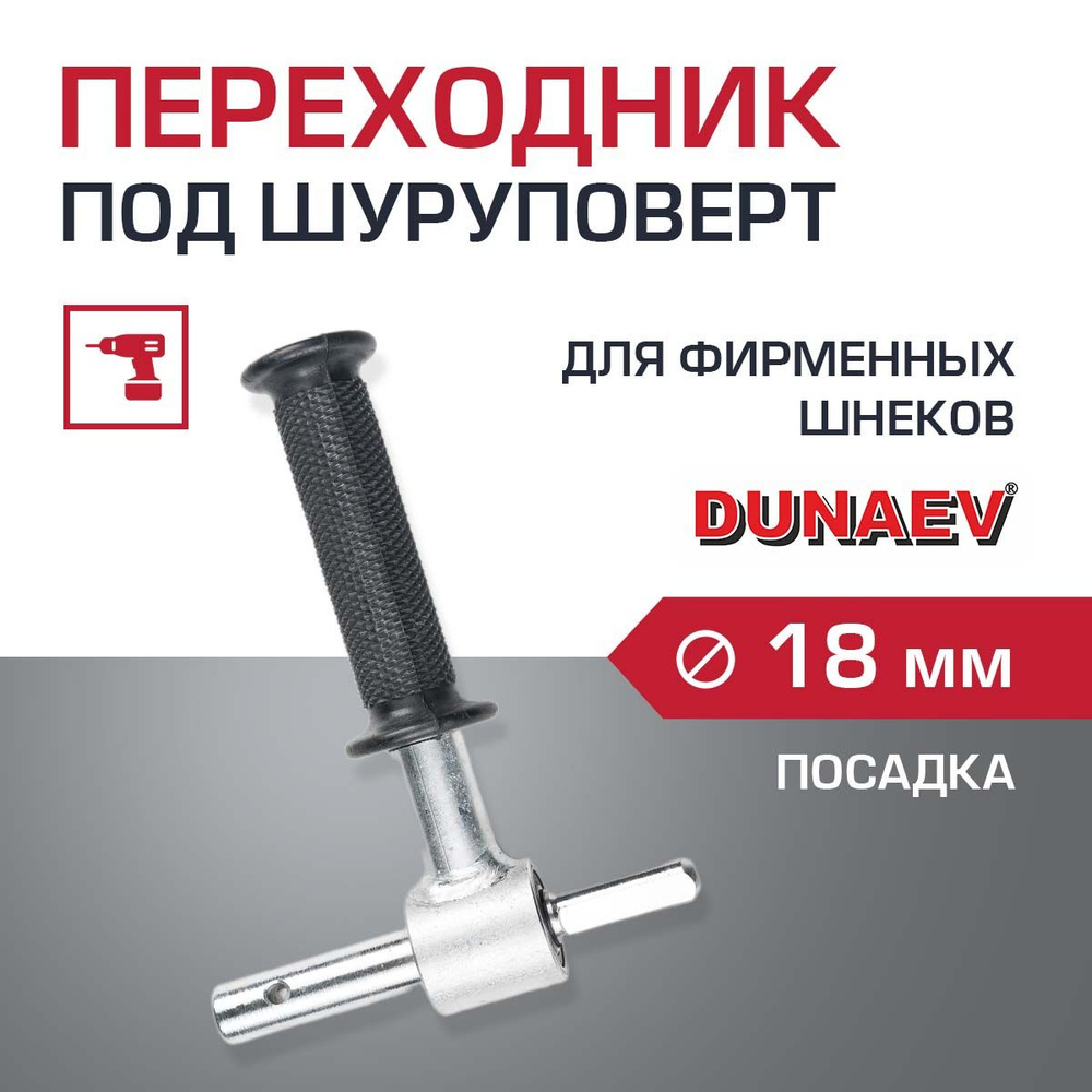 Адаптер для ледобура под шуруповерт / переходник для ледобура 18мм ...