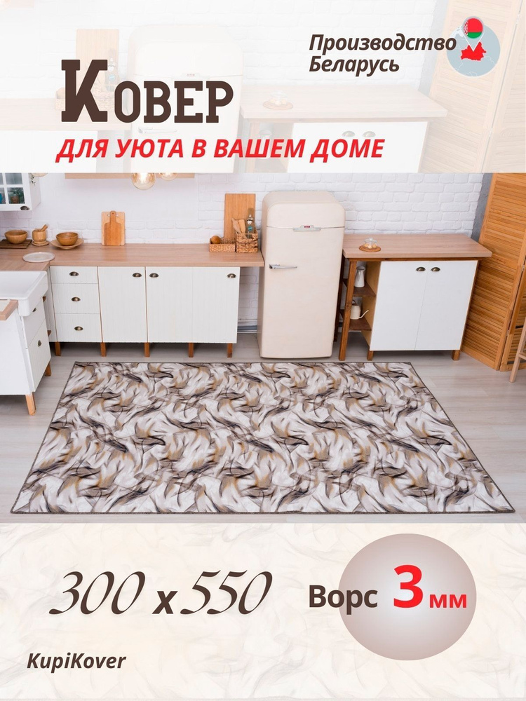 buycarpet Ковер, 3 x 5.5 м #1