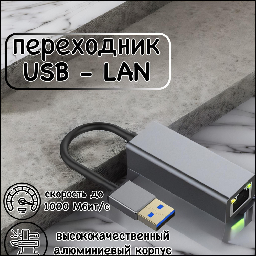 USB Hub Lan Adapter/ Сетевая карта USB / Ethernet адаптер сетевой/ RJ-45 переходник LAN Интернет 1000 #1