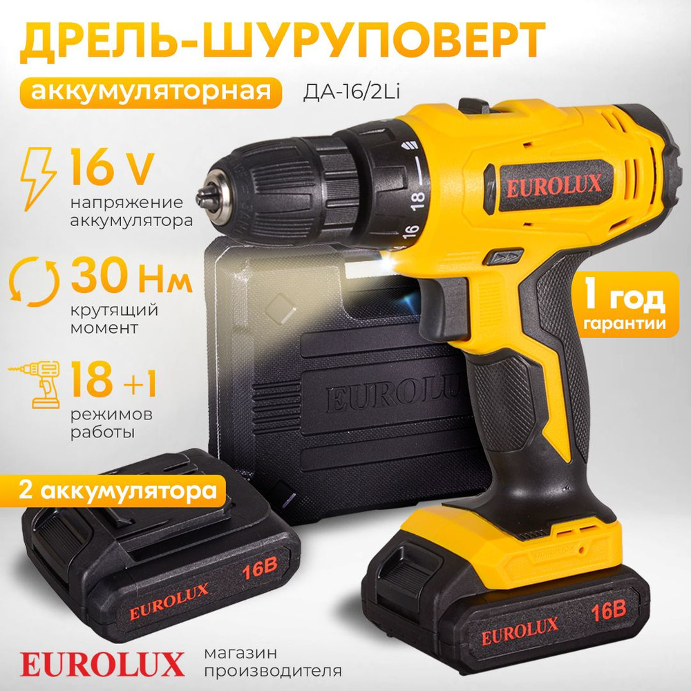 Дрель-шуруповерт аккумуляторная ДА-16/2Li Eurolux