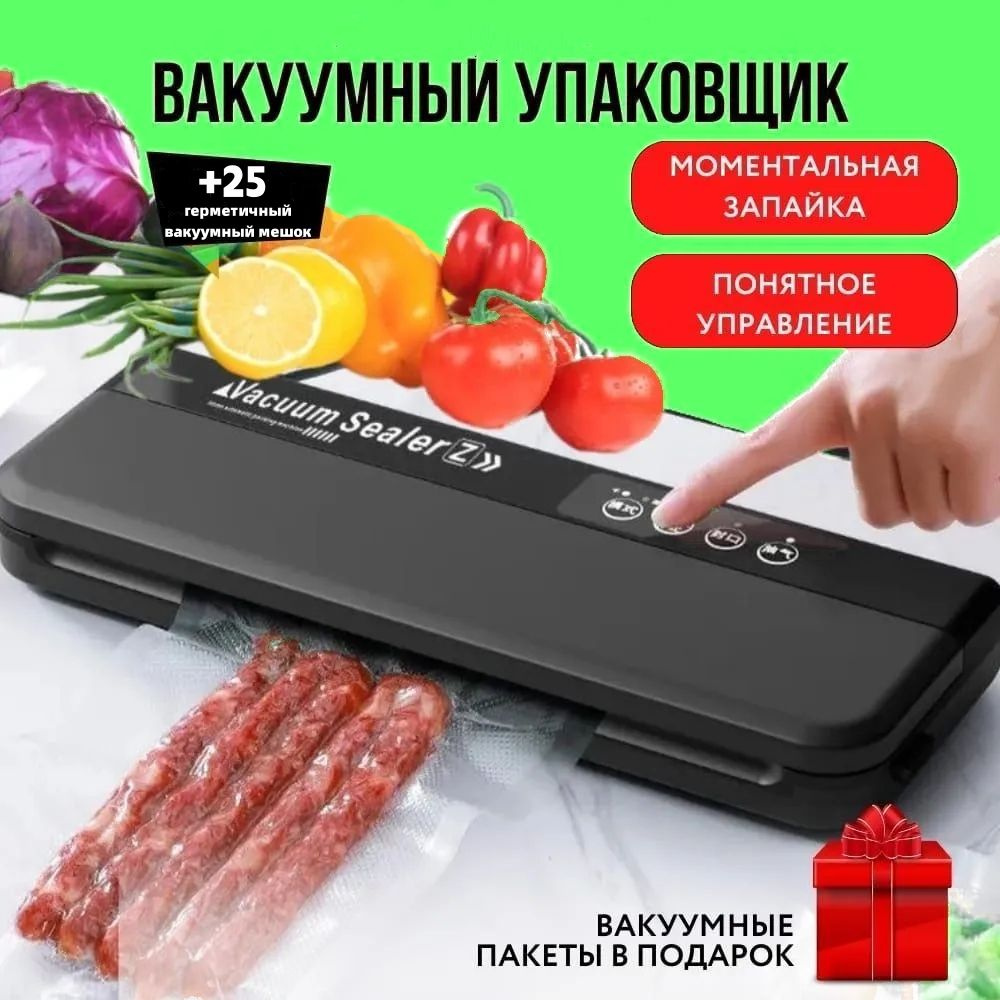 Вакуумный упаковщик YIDU вакууматор для продуктов с запайкой с пакетами  черный, упаковщик вакуумный, ваккуматор, vacuum sealer, вакуум для  продуктов, гаджеты для кухни - купить по доступным ценам в  интернет-магазине OZON (903703527)