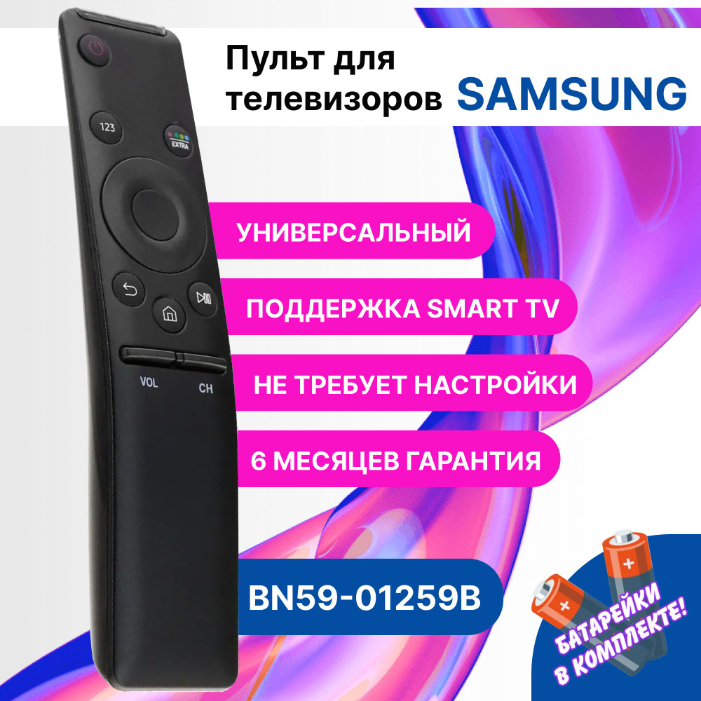 Пульт ДУ Pytek Пульт Smart TV Remote для телевизора Samsung - купить по  выгодной цене в интернет-магазине OZON (1328503547)