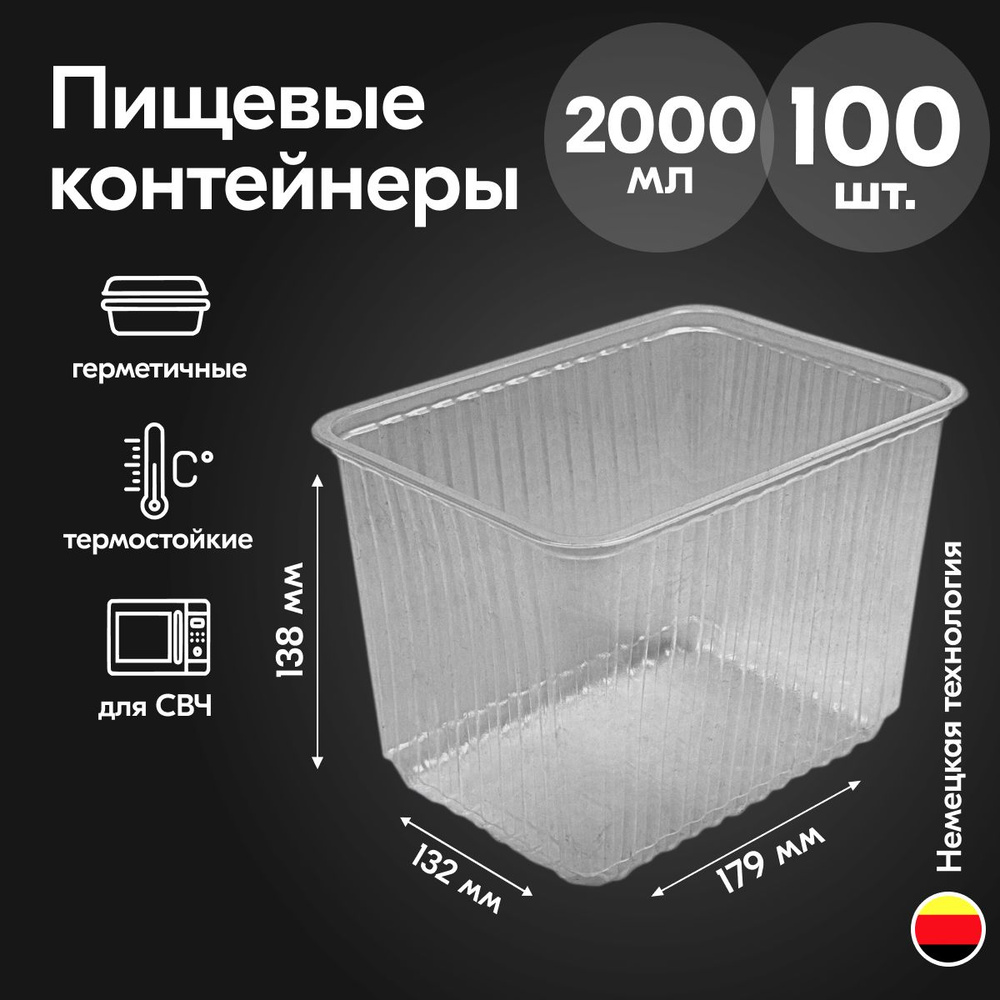 Контейнеры одноразовые пластиковые прозрачные без крышки 2000 мл, набор посуды 100 шт. прямоугольная #1
