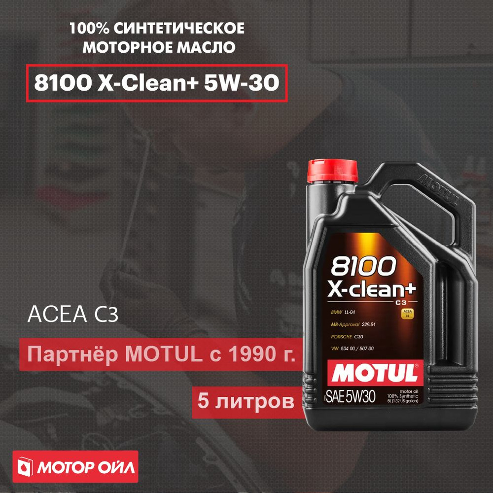 Масло моторное MOTUL 5W-30 Синтетическое - купить в интернет-магазине ...