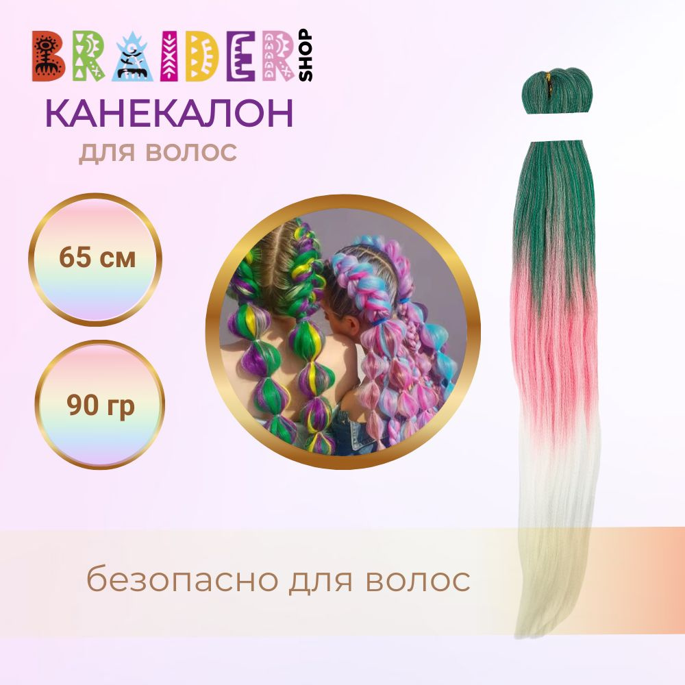 Braidershop/Брейдершоп Канекалон хвост для плетения 65 см 90г #1