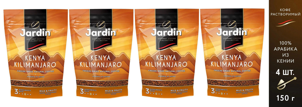 Кофе растворимый JARDIN KENYA KILIMANJARO 100% арабика 150 гр. х 4 шт. #1