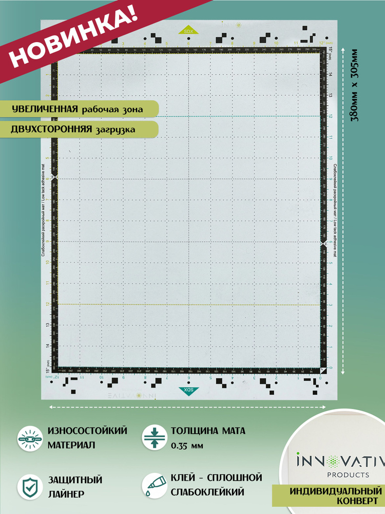 Слабоклейкий коврик (мат) для резки на плоттерах Brother серии DX двухстороний  #1