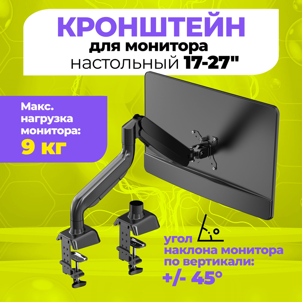 Кронштейн для монитора, Настольный, 17-27 дюймов - купить с доставкой ...