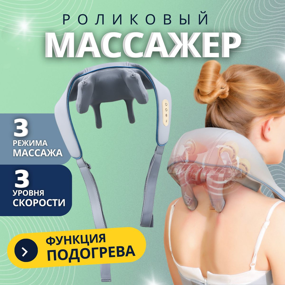 Массажер ручной для шеи и плеч спины электрический