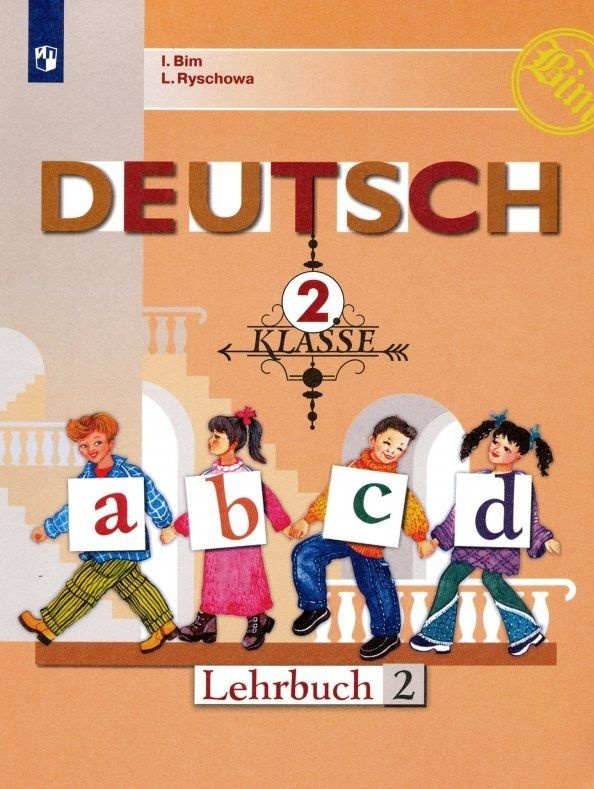 Deutsch. Немецкий язык. 2 класс. Учебник. В двух частях. Часть 2 ...
