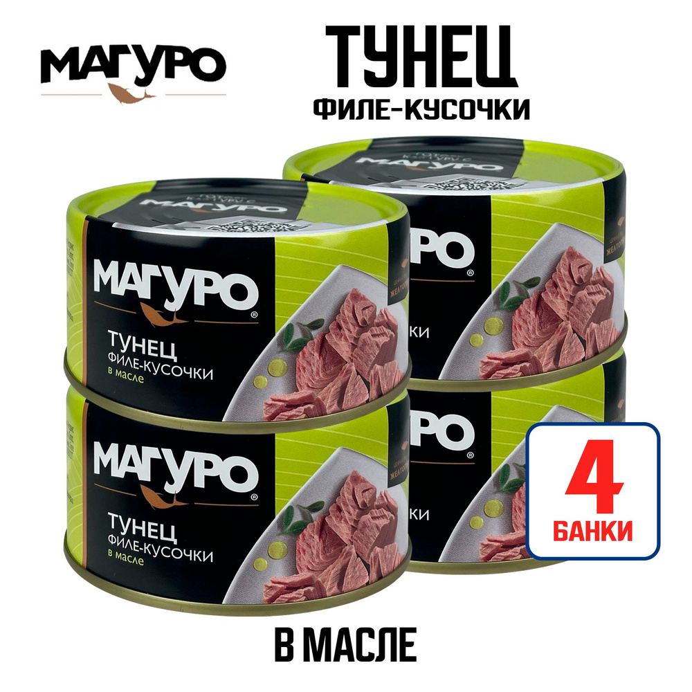 Консервы рыбные "Магуро" - Тунец желтоперый филе-кусочки в масле, 170 г - 4 шт  #1