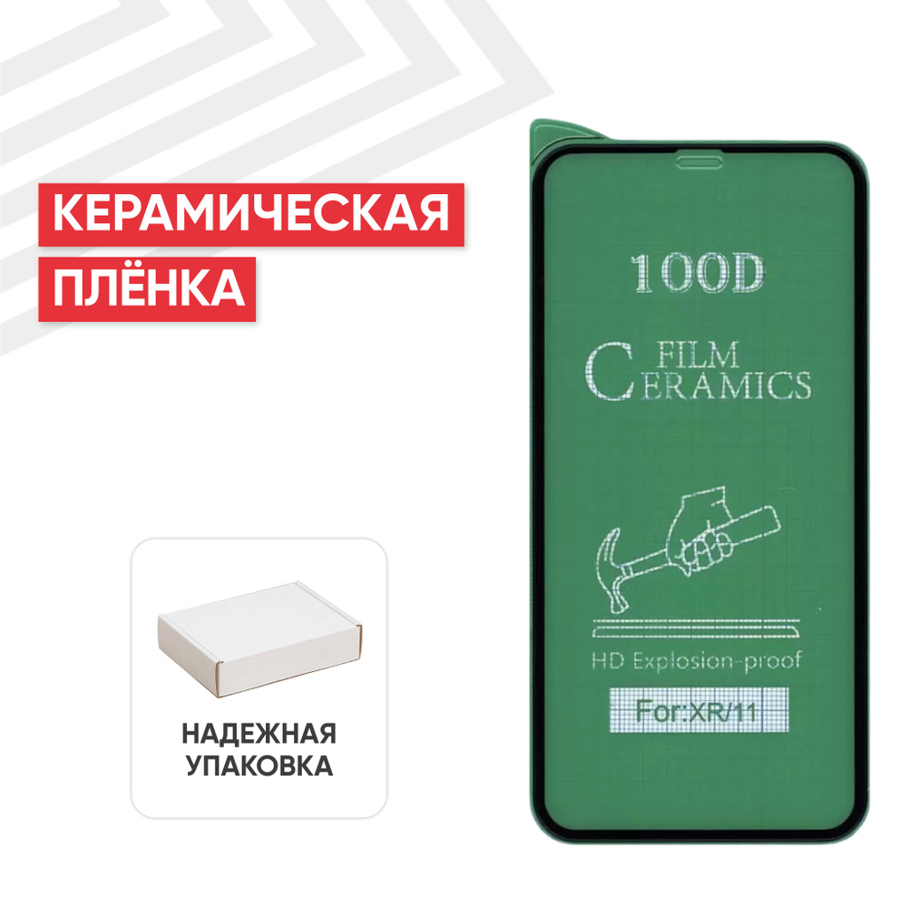 Защитная пленка 078124 -R - купить по выгодной цене в интернет-магазине  OZON (464416113)