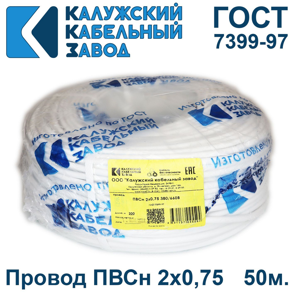 Силовой кабель Калужский Кабельный Завод ПВС 2 0.75 мм² - купить по  выгодной цене в интернет-магазине OZON (757033248)