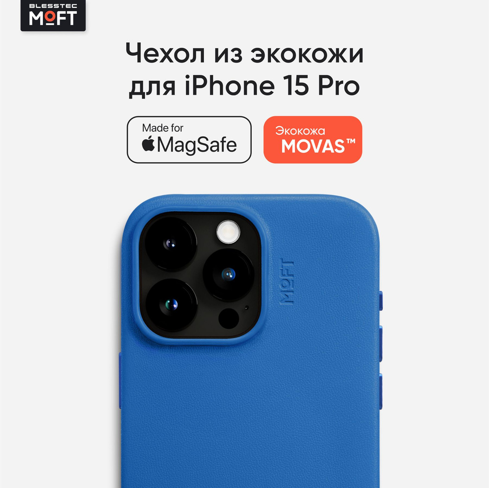 MagSafe чехол из экокожи MOFT Snap Phone Case для iPhone 15 Pro l Сапфир #1