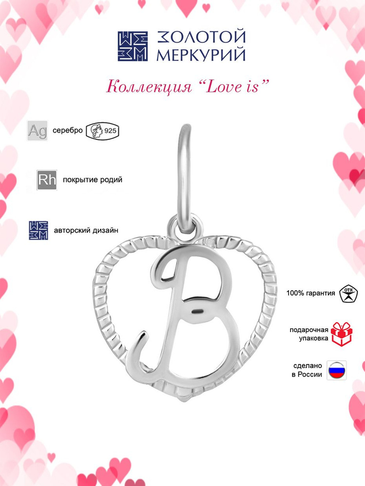 Золотой Меркурий Подвеска Серебро родированное 925 пробы - купить с ...