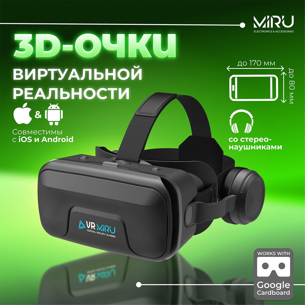 Очки виртуальной реальности MIRU Universe VMR600E, игровые для iOS и Android  #1