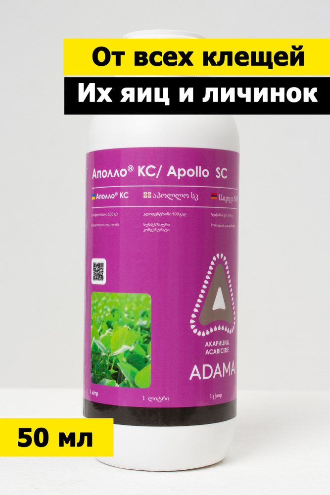 ADAMA Акарицид,50мл - купить с доставкой по выгодным ценам в интернет ...