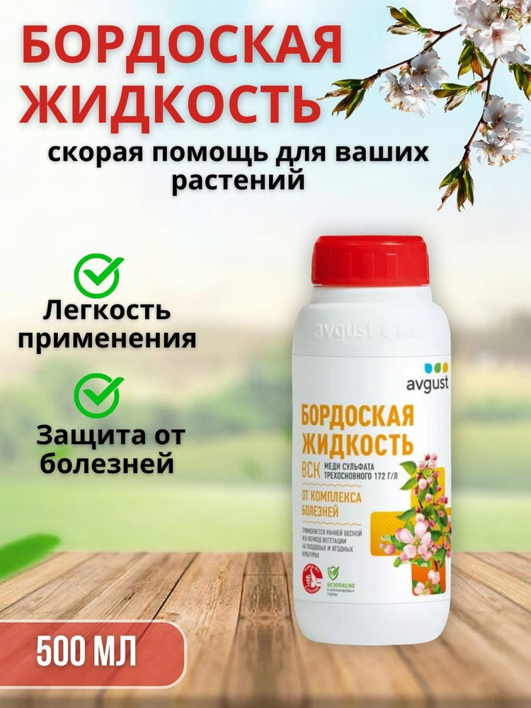 Бордоская жидкость для обработки плодовых и ягодных культур от болезней ...