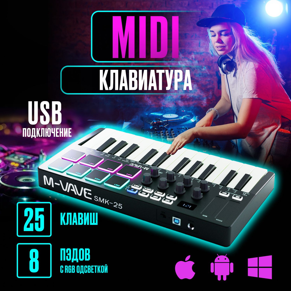 MIDI-клавиатура M-VAVE SMK-25 (25 клавиш) - купить с доставкой по выгодным  ценам в интернет-магазине OZON (889110783)