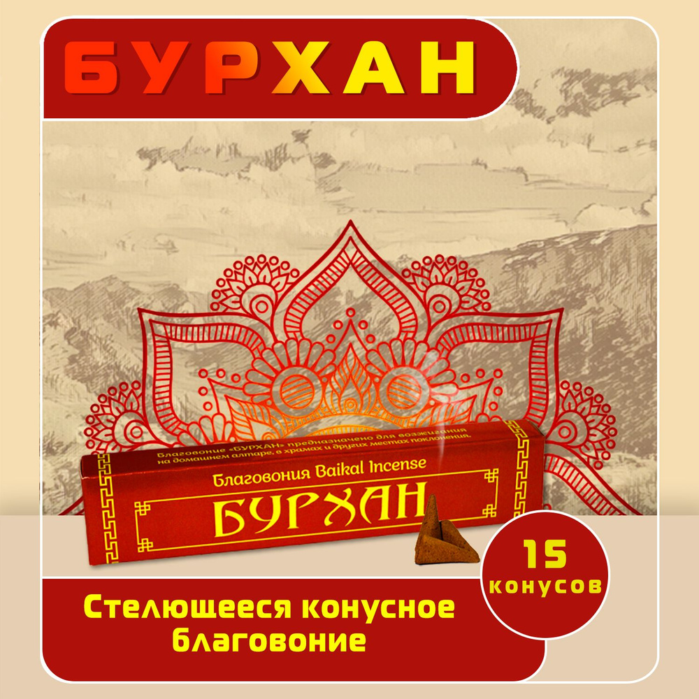 Благовония Baikal Incense Baikal incence - купить по низкой цене в  интернет-магазине OZON (807309590)