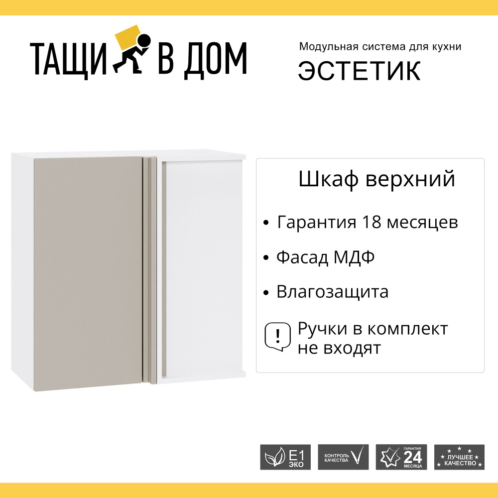 Кухонный модуль навесной шкаф Сурская мебель Эстетик 70x34,7x71,6 см  угловой с 1-ой дверью, 1 шт. - купить с доставкой по выгодным ценам в  интернет-магазине OZON (1352614563)