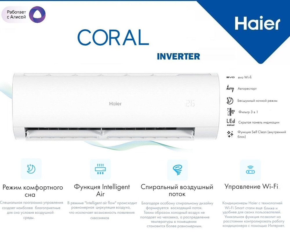 Сплит-система Haier Coral Dc Inverter AS70HPL1HRA/1U70HPL1FRA, для  помещения до 35 кв.м. - купить по доступным ценам в интернет-магазине OZON  (1353828951)