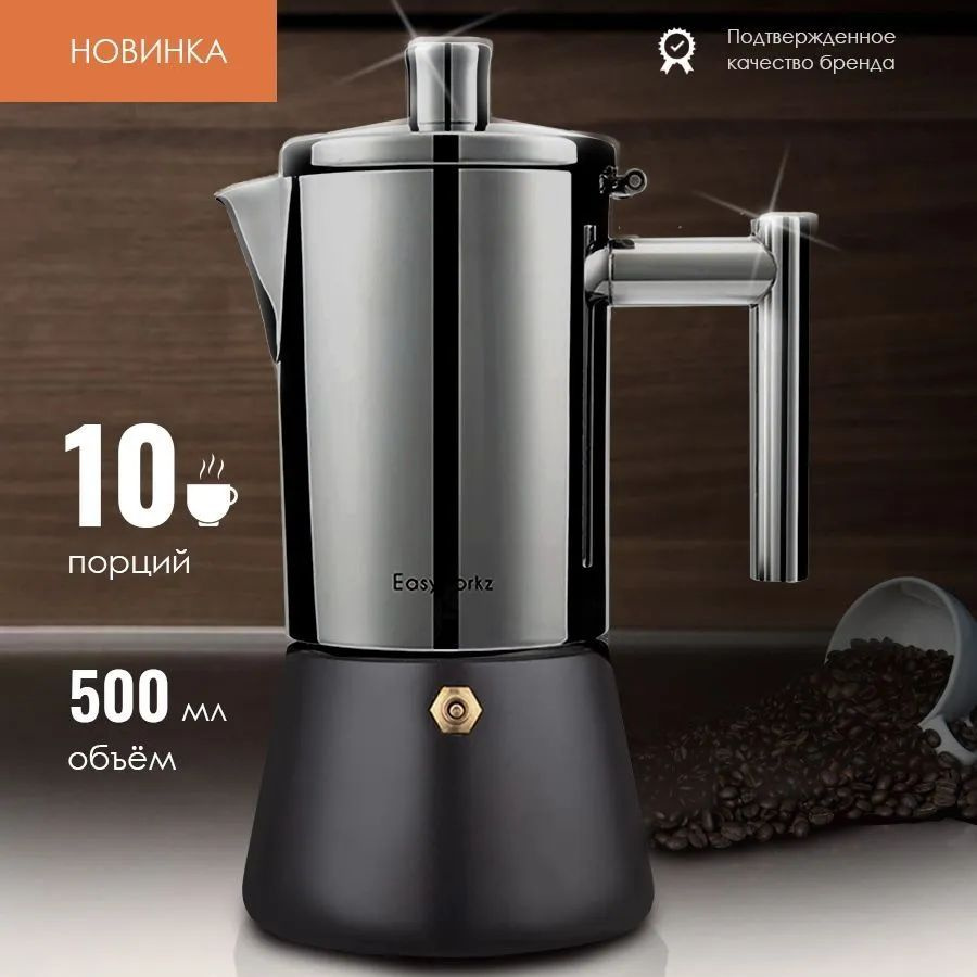 Гейзерная кофеварка купить c доставкой на OZON по низкой цене (1689799420)