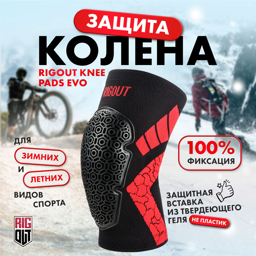 Наколенники спортивные защитные для сноуборда горных лыж фигурного ...