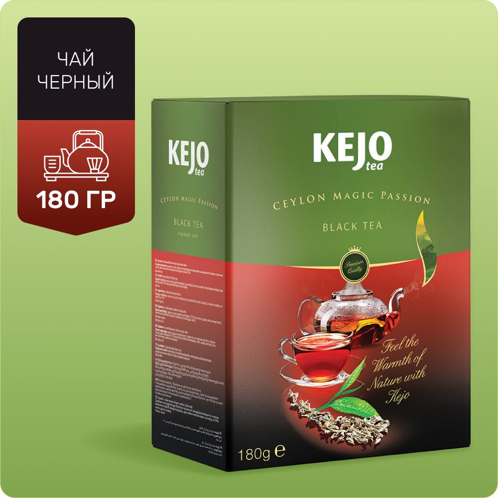 Чай черный листовой CEYLON MAGIC PASSION KejoTea 180гр #1