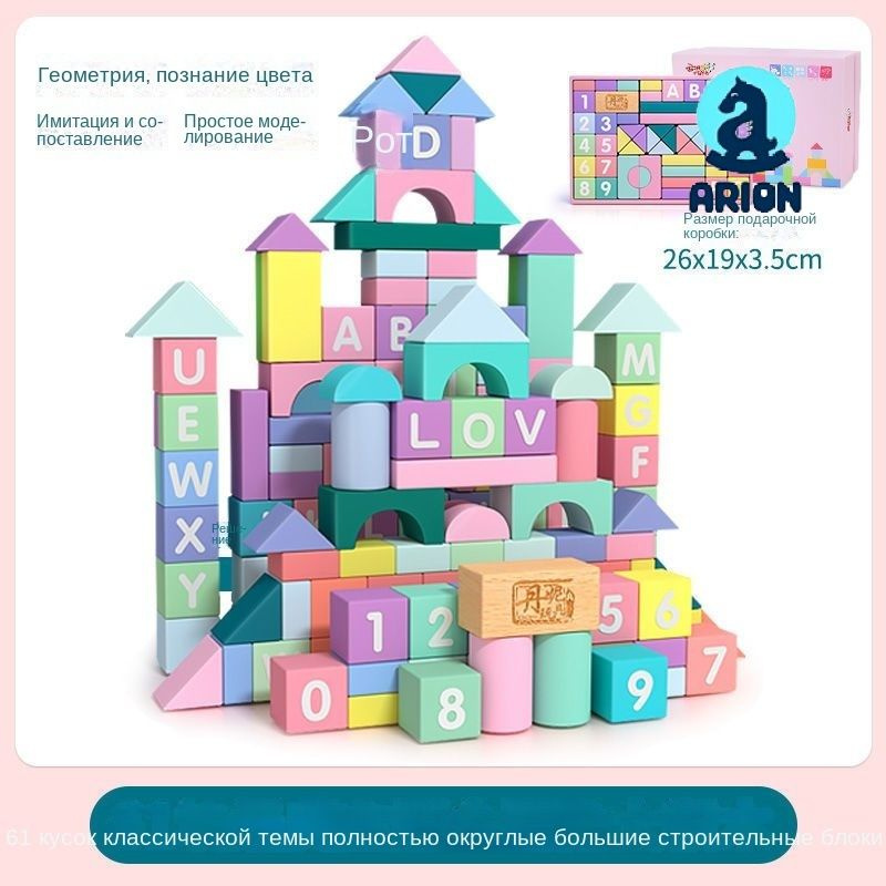 Деревянные строительные блоки, детские развивающие сборочные игрушки ...