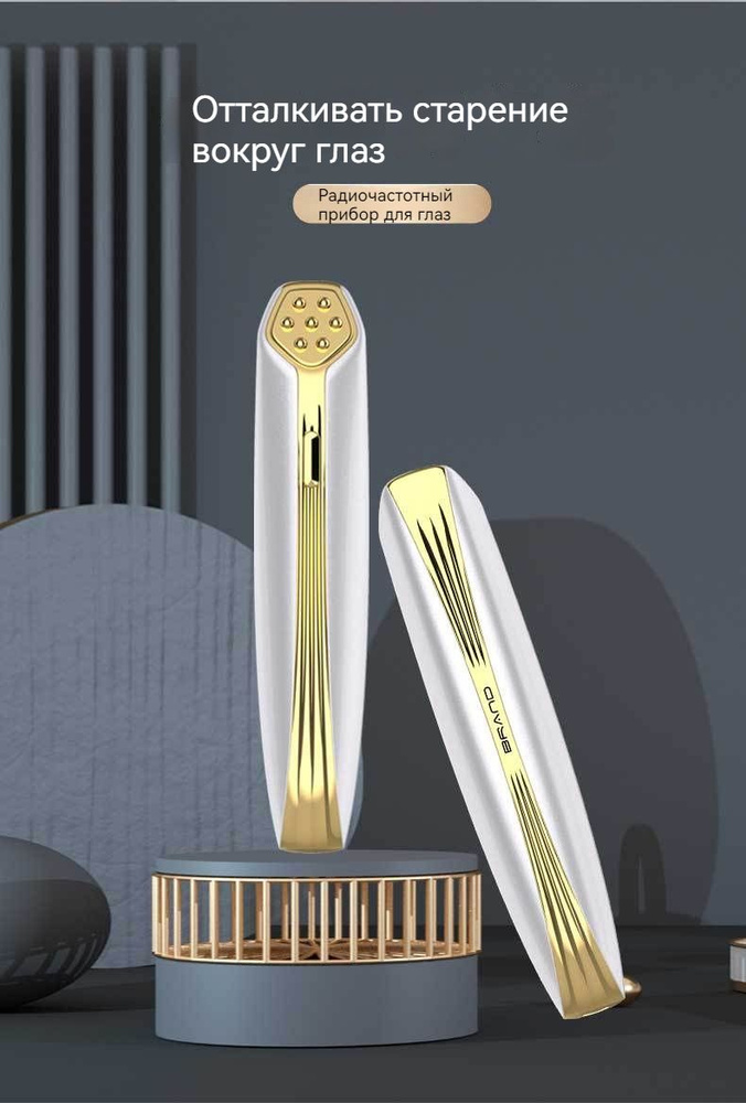 EMS микротоковый массажер для глаз RF радиочастотная ручка для глаз ...