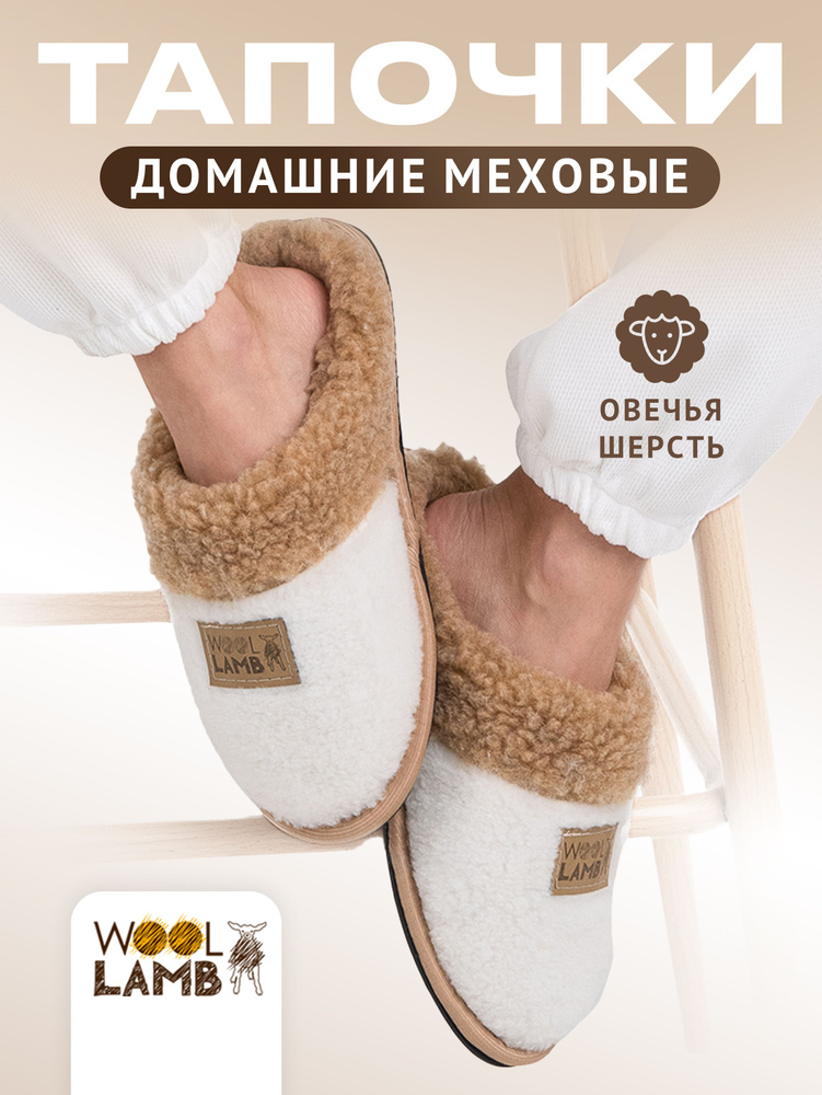 Тапочки Woollamb Для дома, для семьи #1