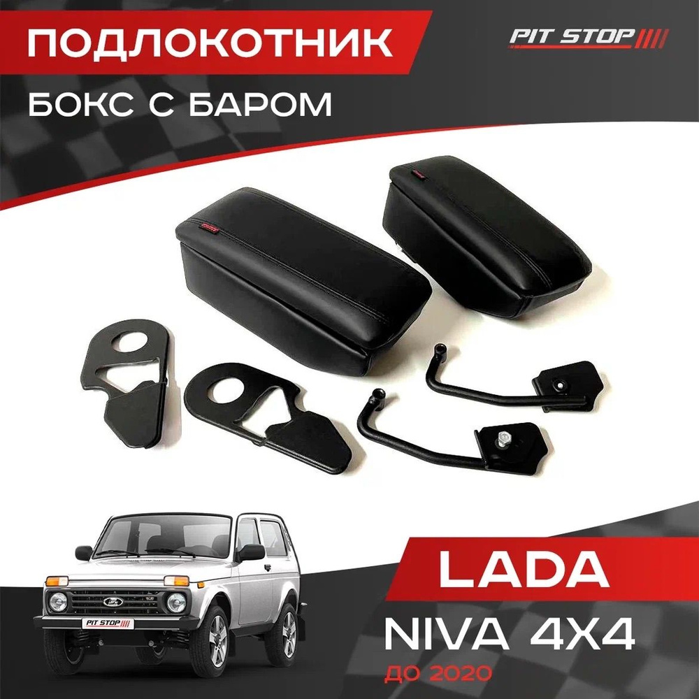 Подлокотник Шевроле Нива старого образца, эконом (Chevrolet Niva)