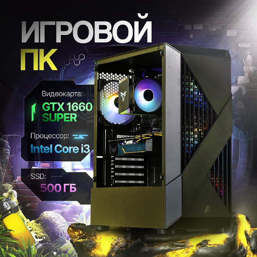 Системный блок GF4 (Intel Core i3-10100F (3.6 ГГц), RAM 16 ГБ, SSD 512 ГБ,  NVIDIA GeForce GTX 1660 SUPER (6 Гб), Windows 10 Pro), черный