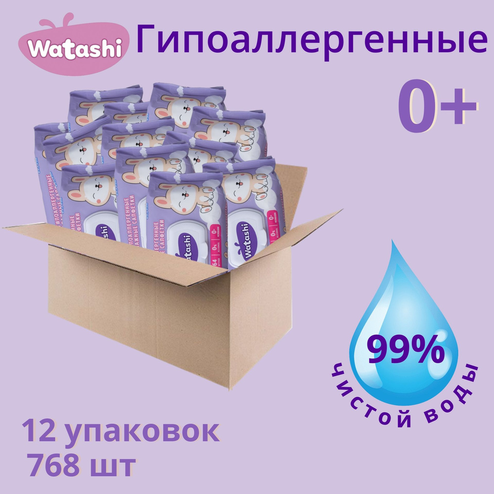 Влажные салфетки детские БЕЗ ОТДУШКИ с крышкой 0+64шт х 12упаковок, 99% воды без отдушки, WATASHI(Коробка) #1