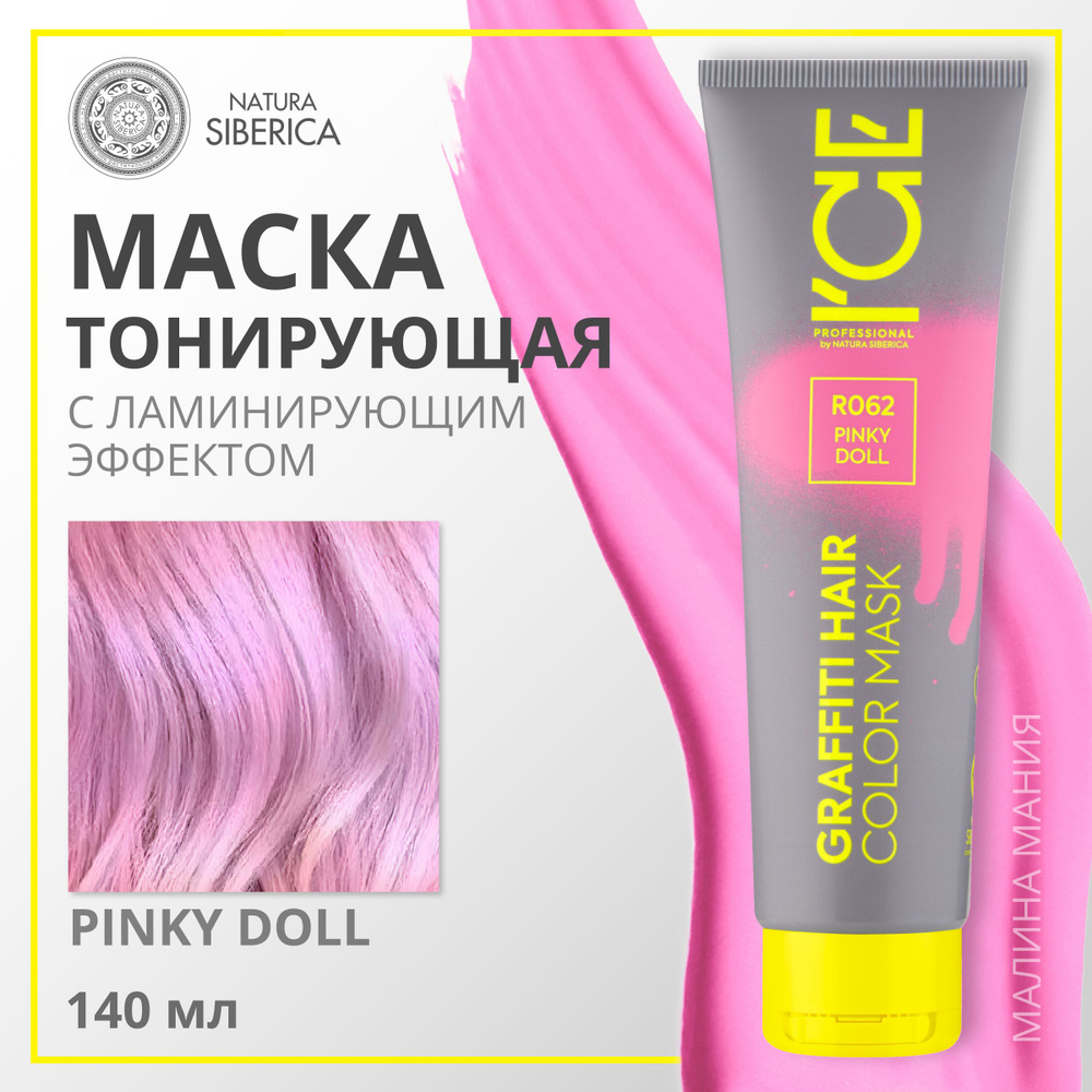 ICE PROFESSIONAL by NATURA SIBERICA Тонирующая маска COLOR MASK для волос, (тон РОЗОВЫЙ Pinky Doll ), #1