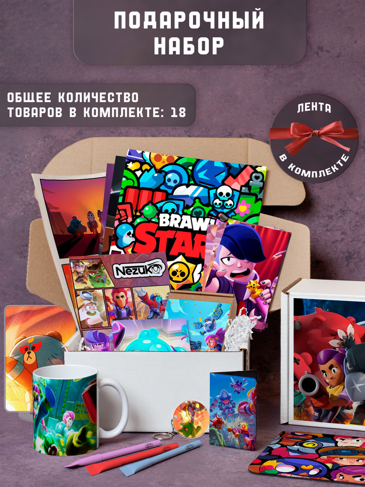Набор подарочный игра "Бравл Старс/Brawl Stars" (Бравл Старс, 01 ...