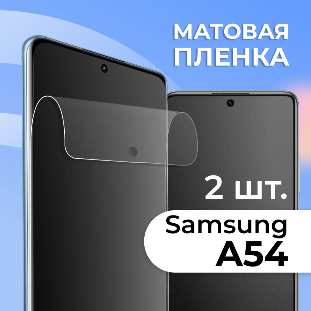 матовая пленка на телефон samsung (83) фото