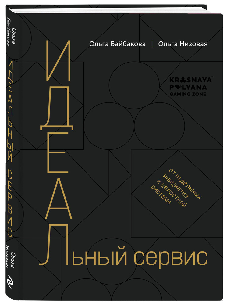 И.Д.Е.А.Л.ьный сервис: от отдельных инициатив к целостной системе #1