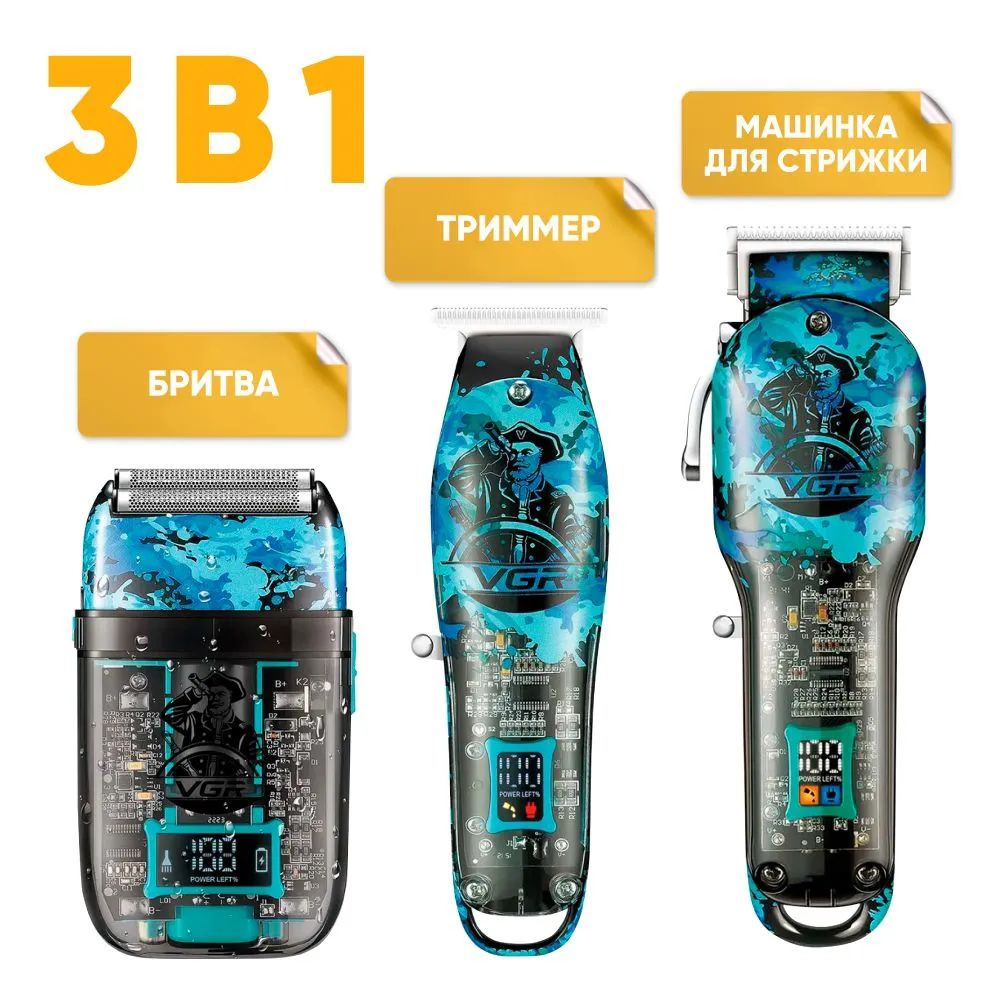 Набор для стрижки VGR Машинка для стрижки, Триммер для бороды и усов ...