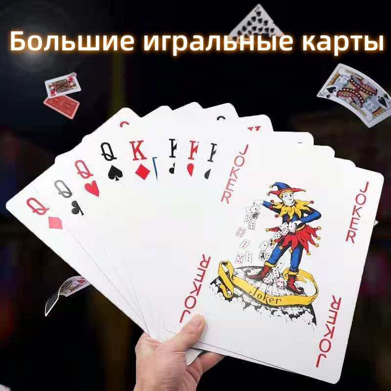 Игровые карты увеличенного размера - купить с доставкой по выгодным ...