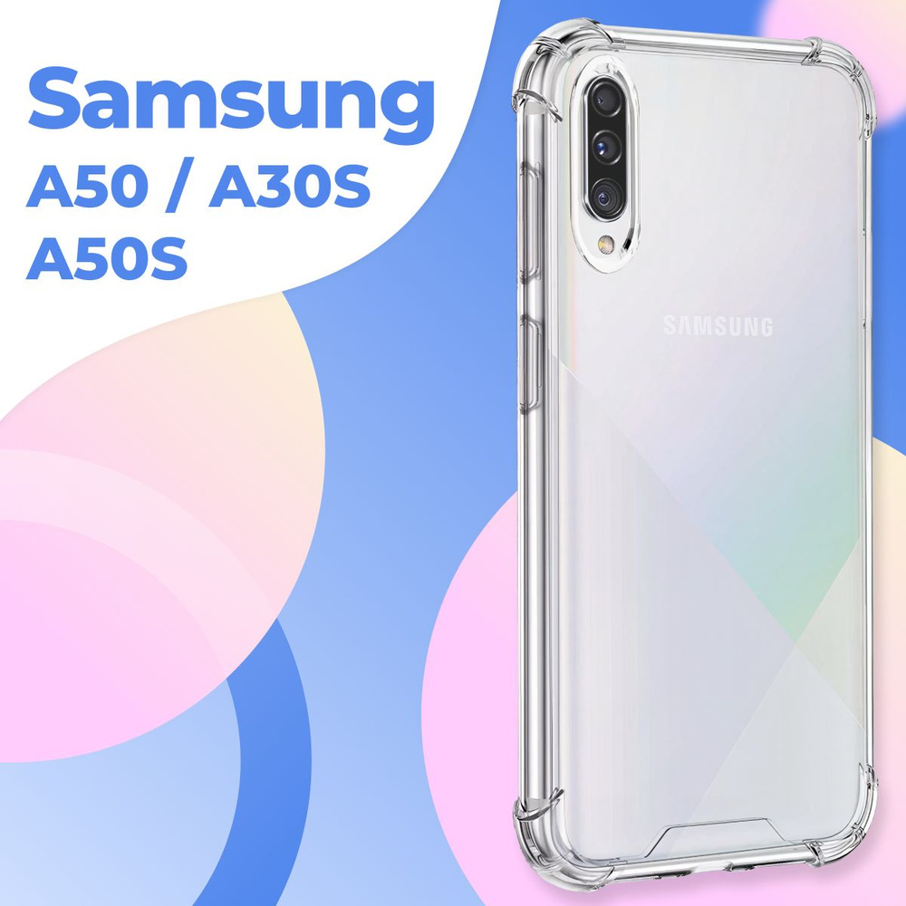 Силиконовый прозрачный чехол Armor для Samsung Galaxy A50, A30S и A50S /  Защитный противоударный чехол Армор на Самсунг Галакси А50, А30С и А50С с  усиленными углами - купить с доставкой по выгодным