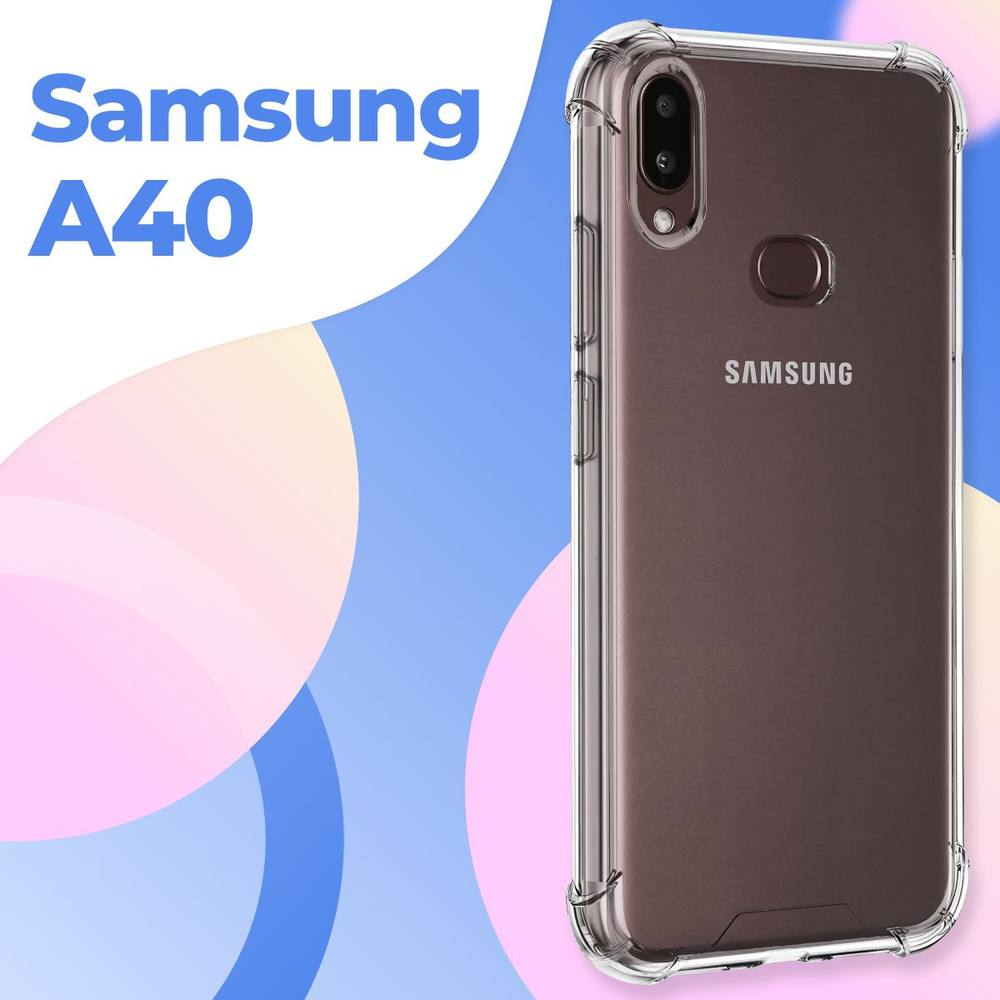 Силиконовый прозрачный чехол Armor для Samsung Galaxy A40 / Защитный  противоударный чехол Армор на Самсунг Галакси А40 с усиленными углами -  купить с доставкой по выгодным ценам в интернет-магазине OZON (202476889)