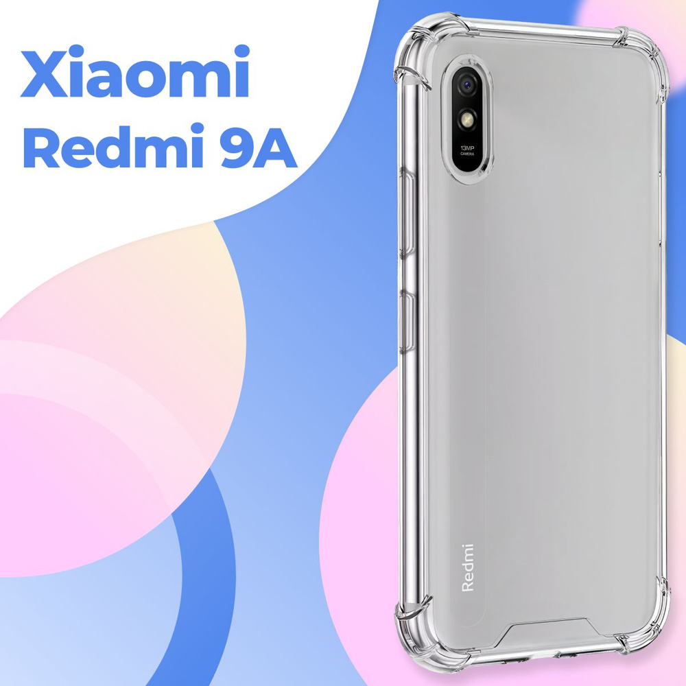 Силиконовый прозрачный чехол Armor для Xiaomi Redmi 9A / Защитный  противоударный чехол накладка с усиленными углами на Сяоми Редми 9А -  купить с доставкой по выгодным ценам в интернет-магазине OZON (282485933)