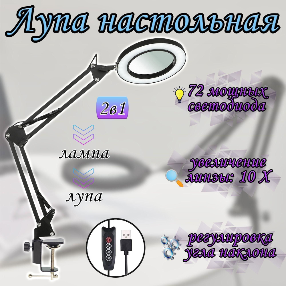 Лупа с подсветкой для чтения и рукоделия / 2в1: лампа настольная и лупа ...