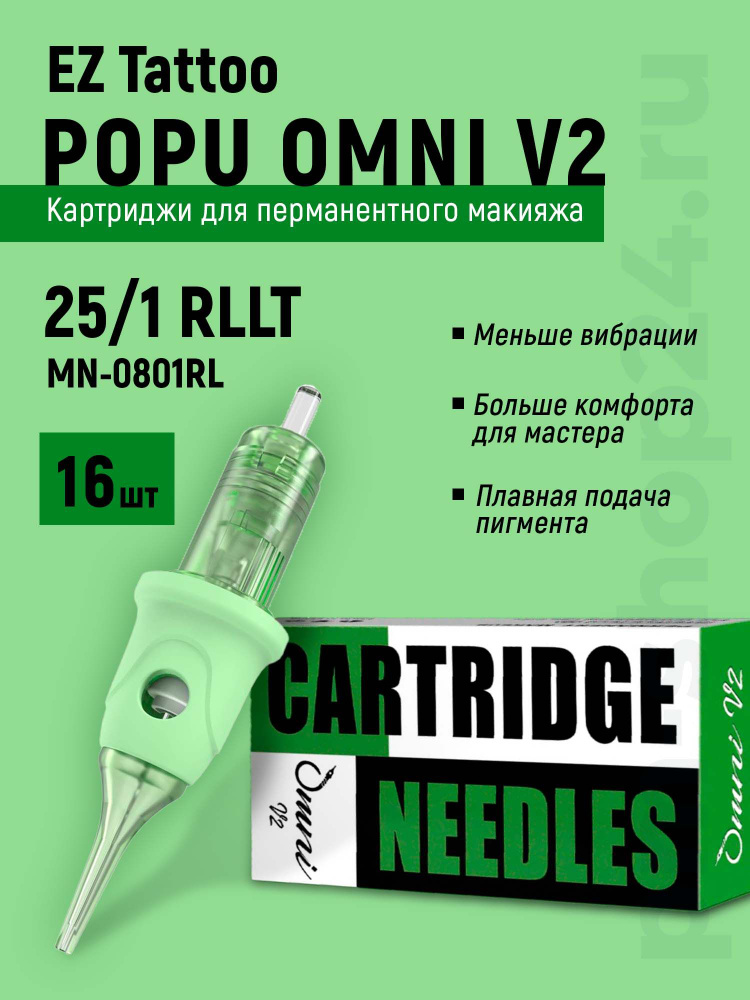 EZ Tattoo POPU Omni V2 25/1 RLLT - Картриджи для перманентного макияжа ...