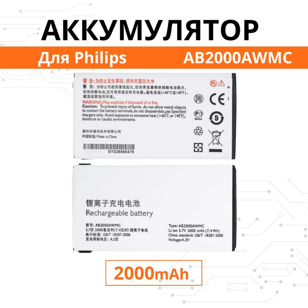 Аккумулятор AB2000AWMC для Philips Xenium X623 X513 X523 X501 / Philips Xenium Champion X333 X130 X2300 #1