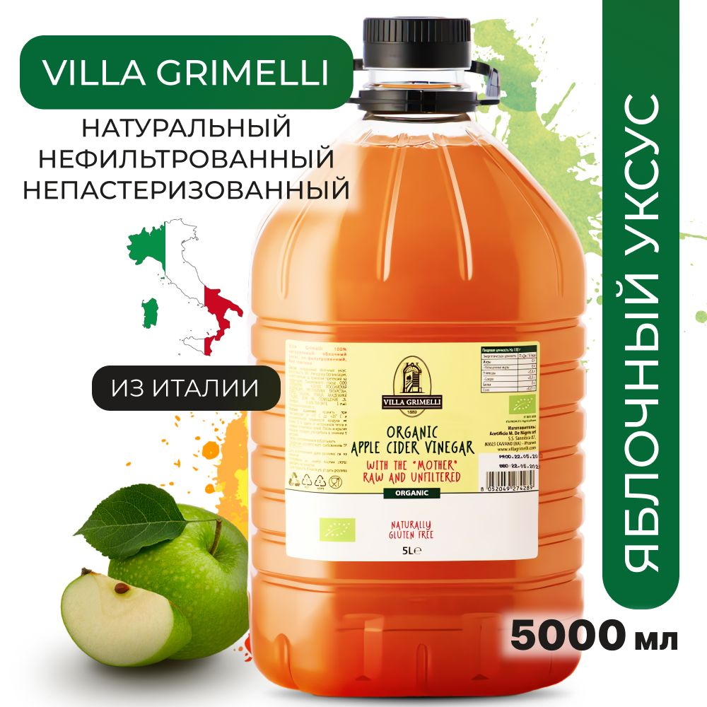 Яблочный уксус натуральный нефильтрованный, 5 литров, из Италии, VILLA  GRIMELLI - купить с доставкой по выгодным ценам в интернет-магазине OZON  (1026349299)